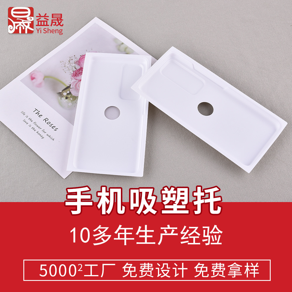 吸塑包裝定制手機吸塑內托pvc包裝盒